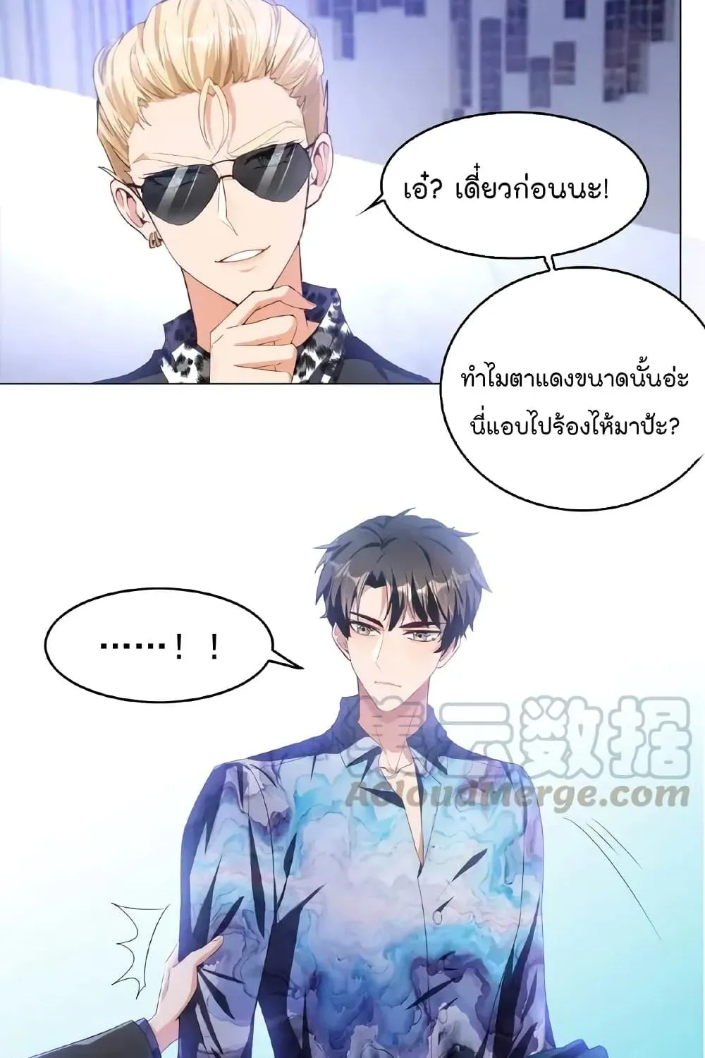 Game of Affection - หน้า 29