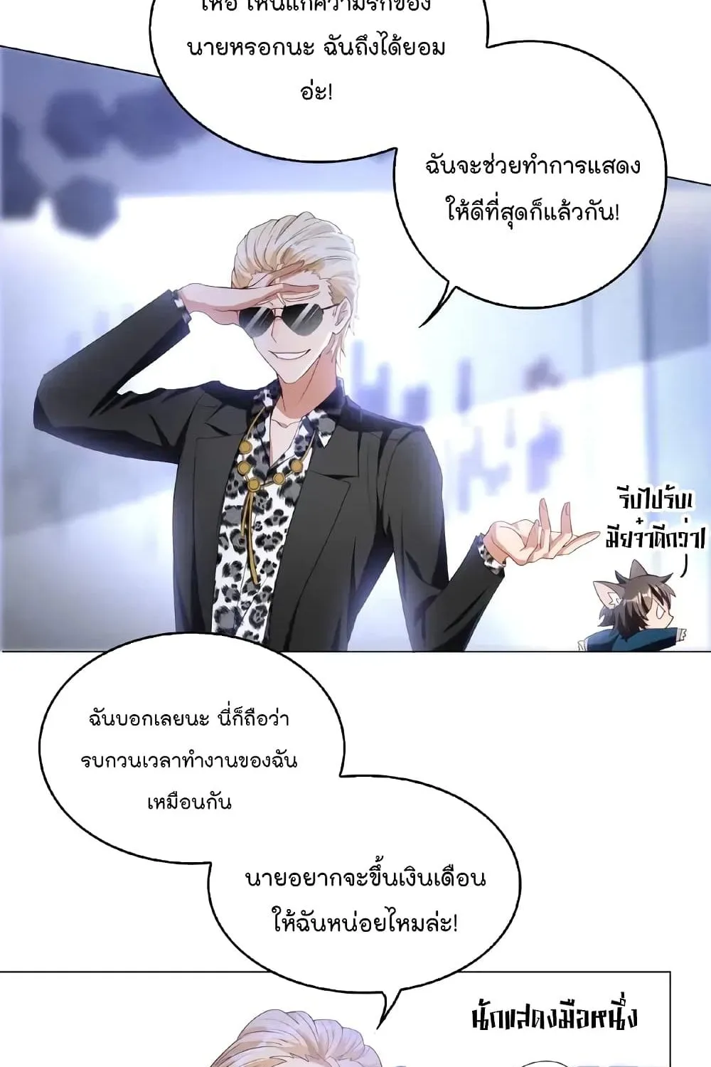 Game of Affection - หน้า 39