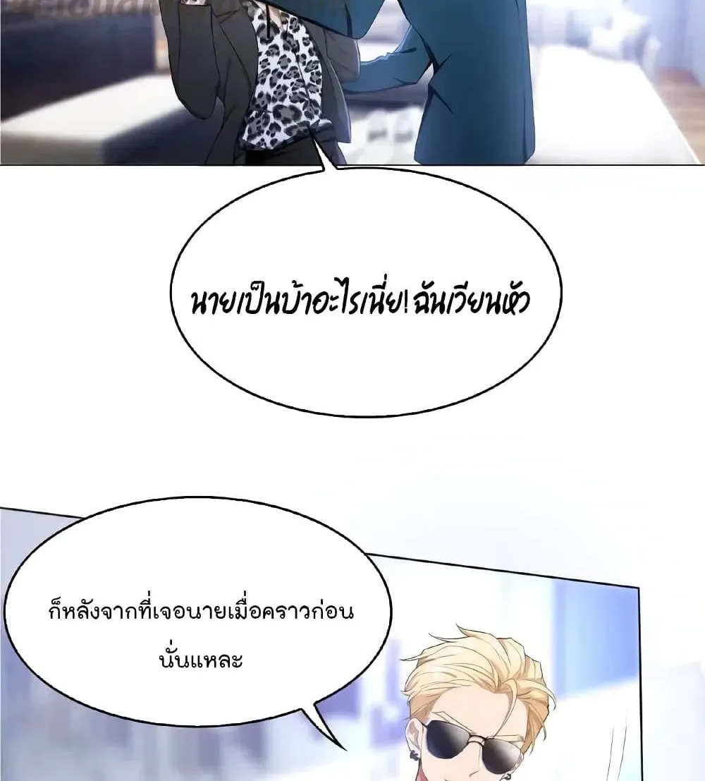 Game of Affection - หน้า 8