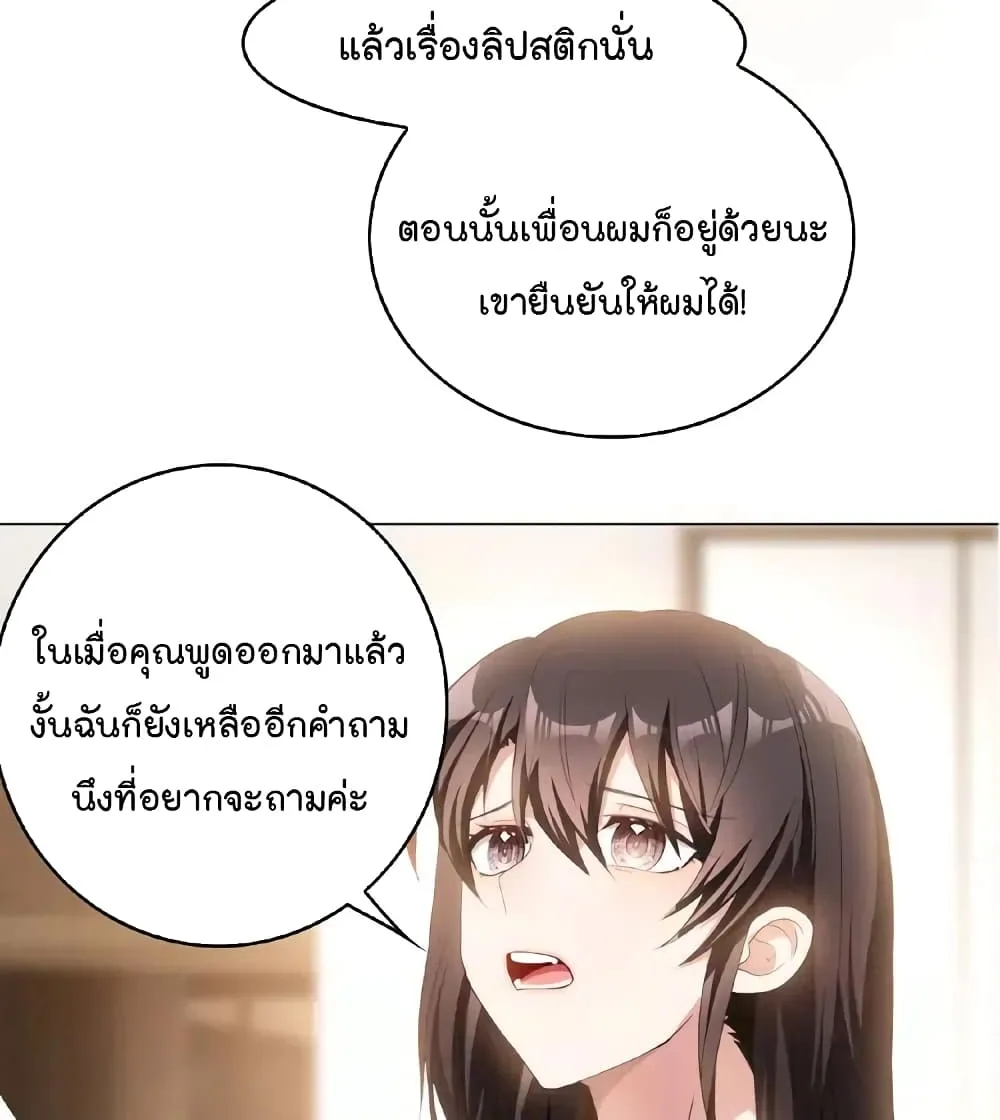 Game of Affection - หน้า 12