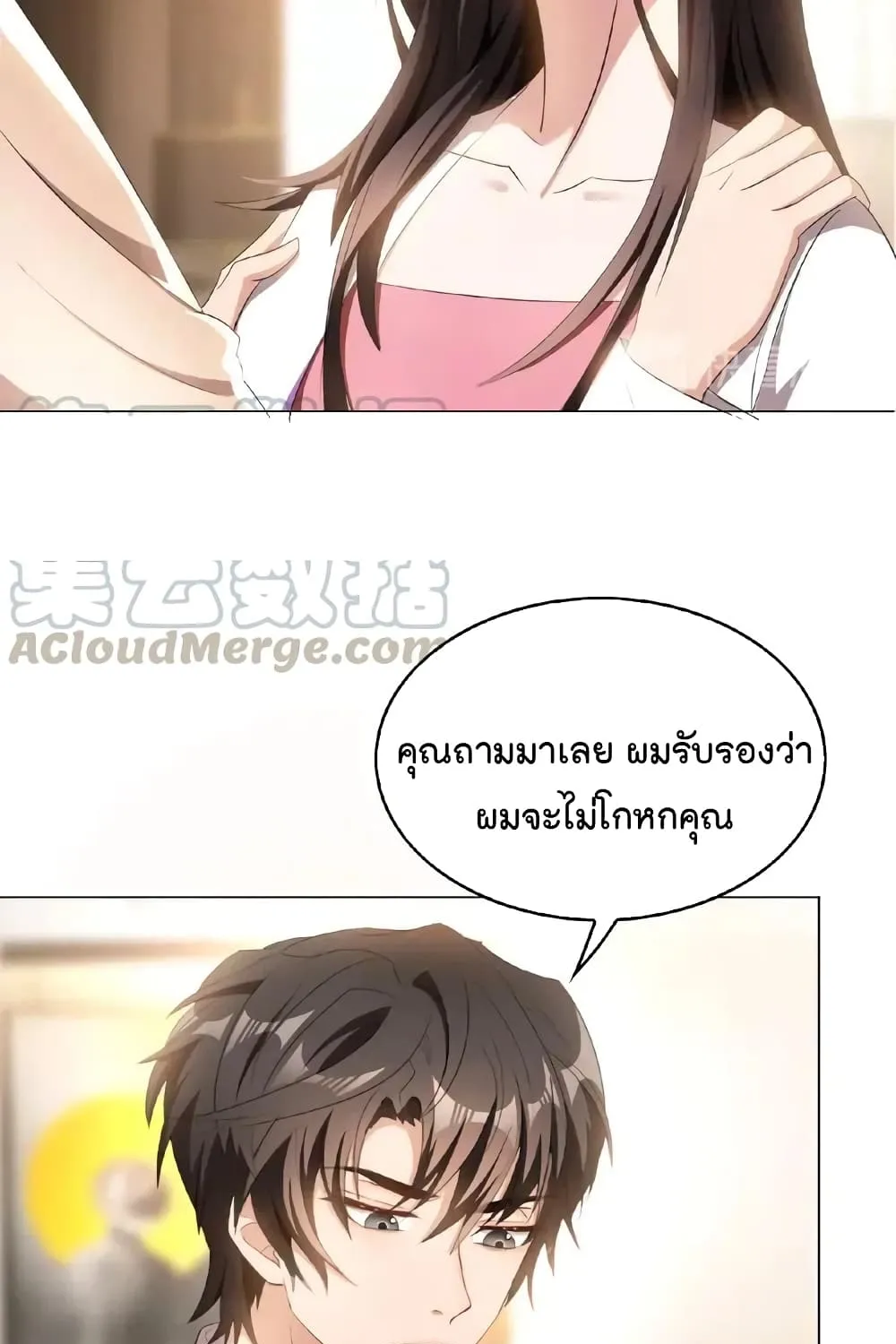 Game of Affection - หน้า 13