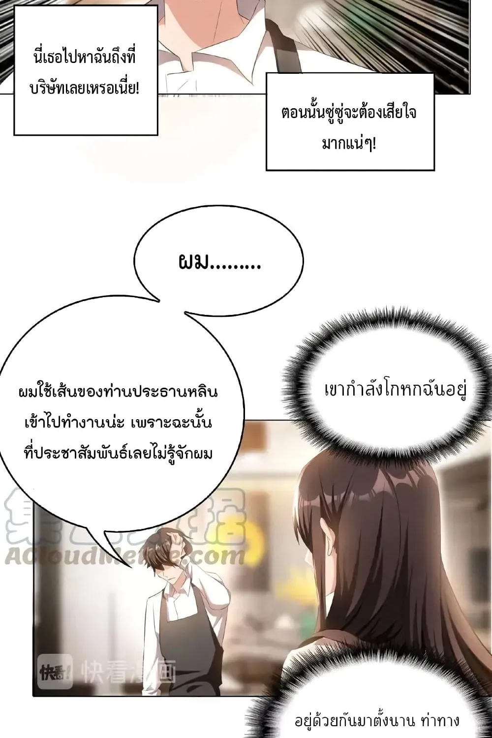 Game of Affection - หน้า 17