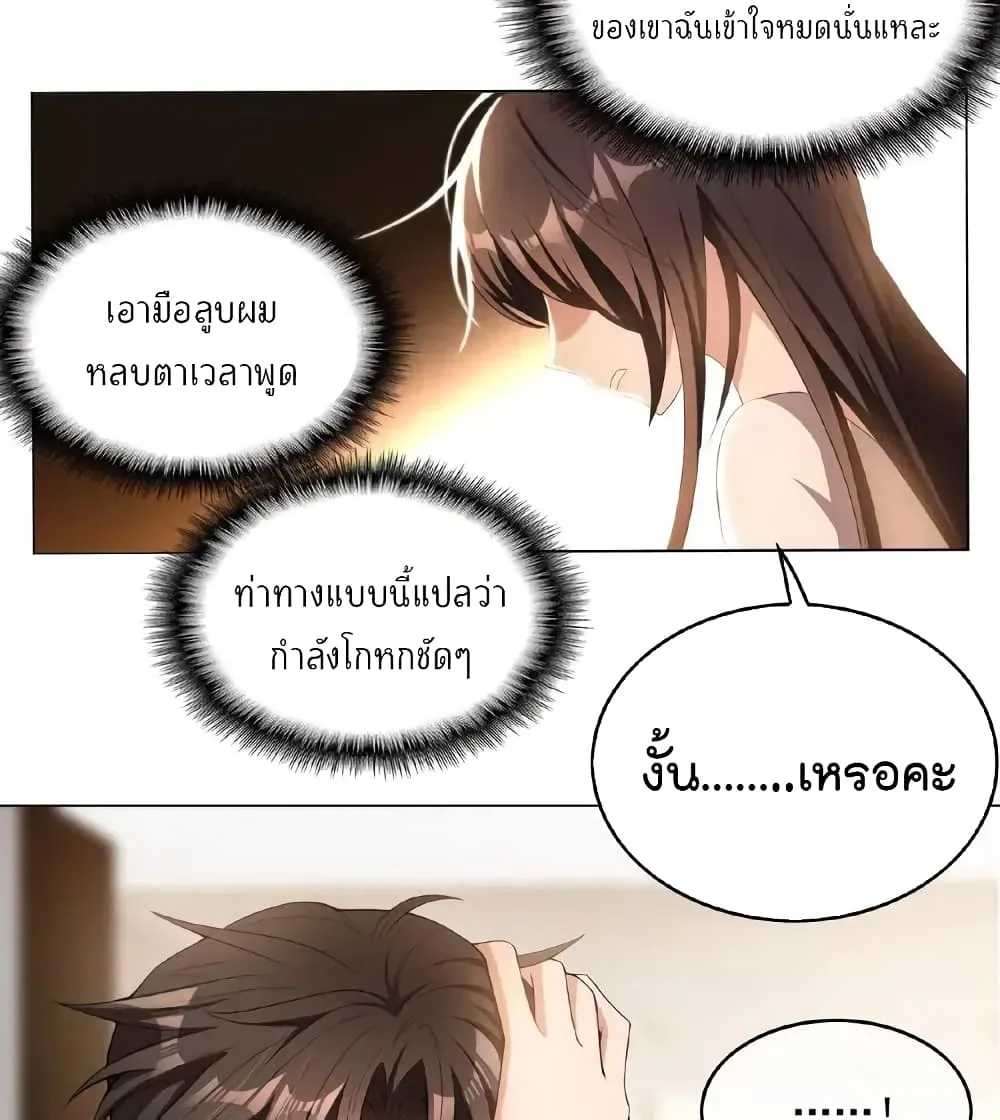 Game of Affection - หน้า 18