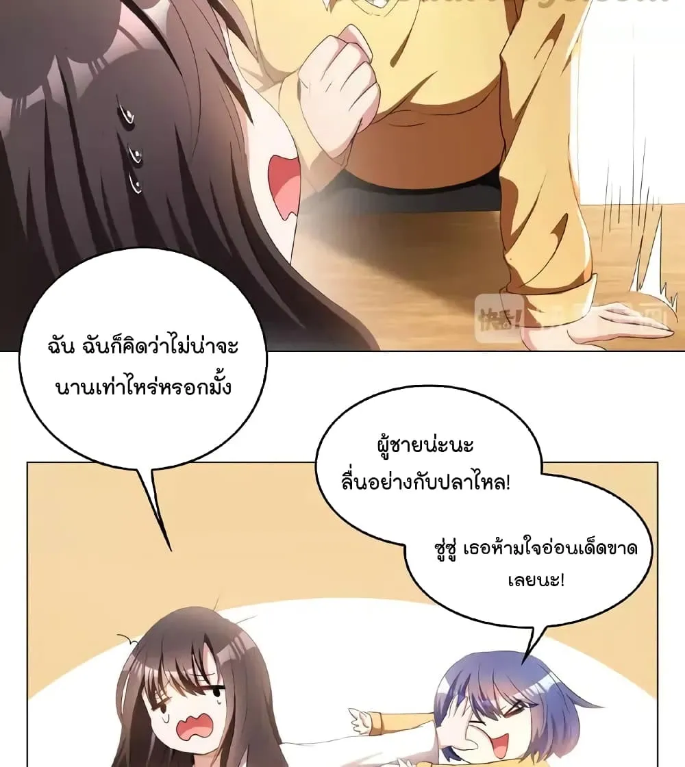 Game of Affection - หน้า 24