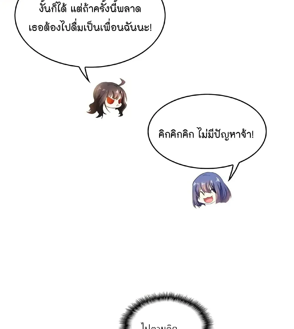 Game of Affection - หน้า 27