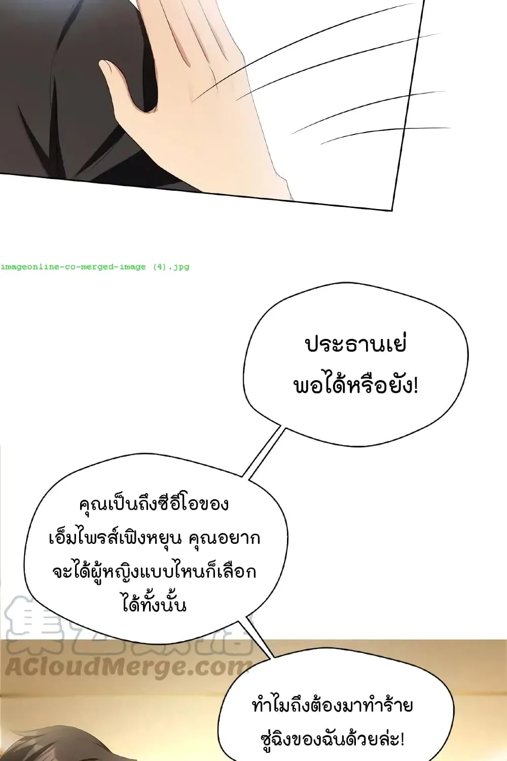 Game of Affection - หน้า 43