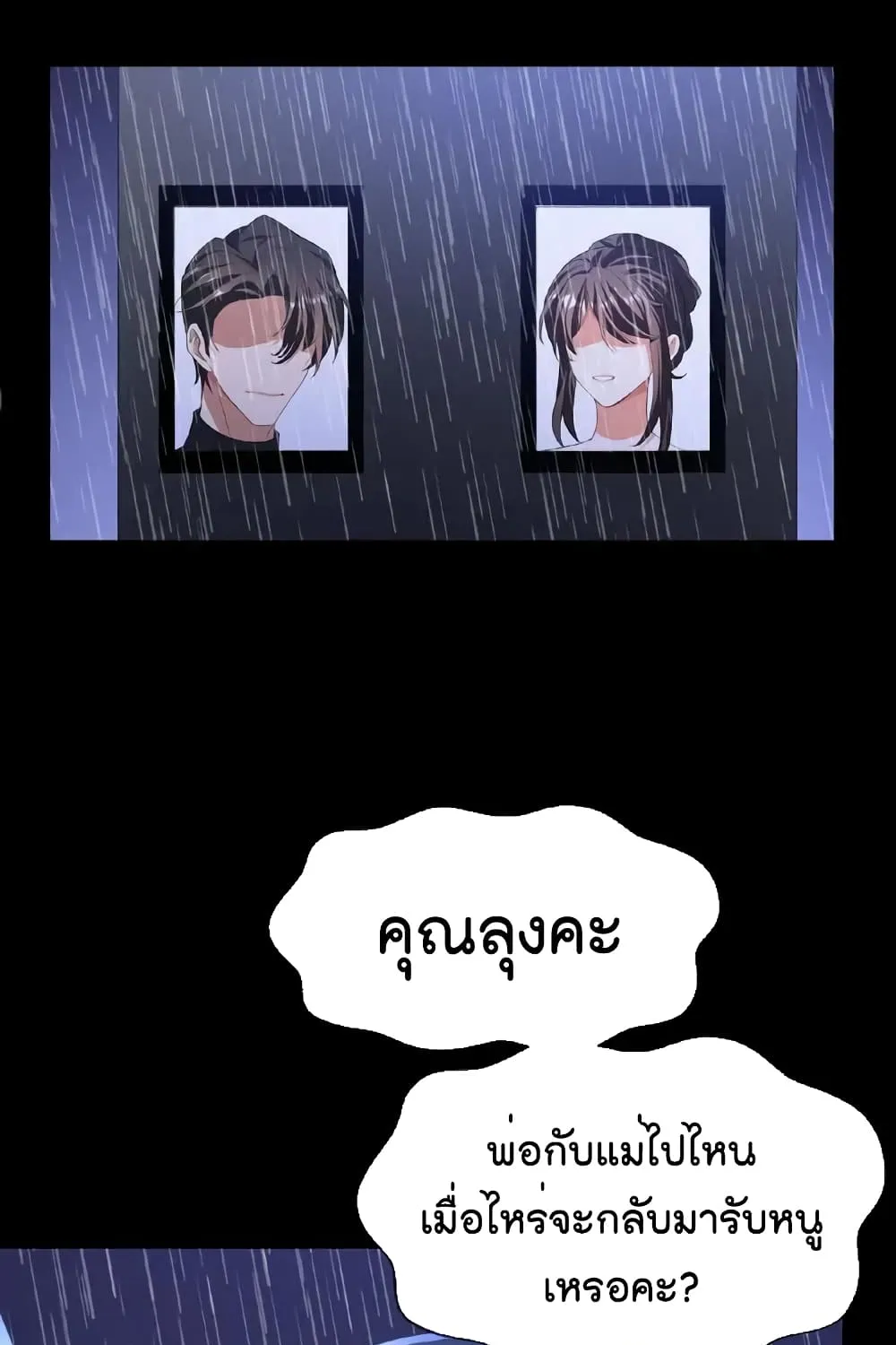 Game of Affection - หน้า 24