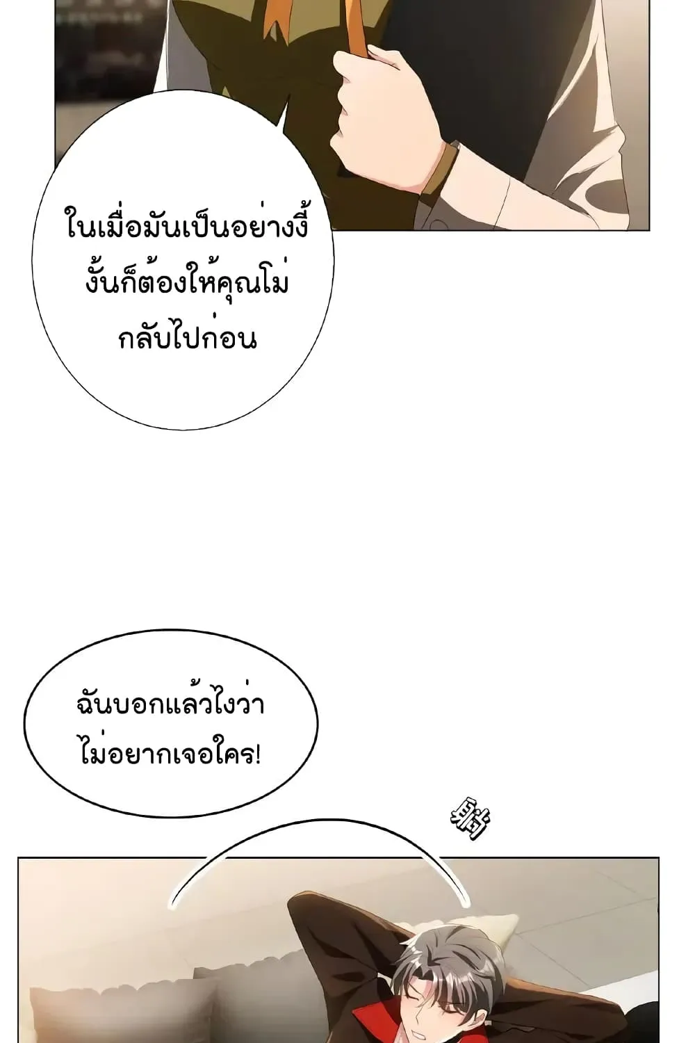 Game of Affection - หน้า 54