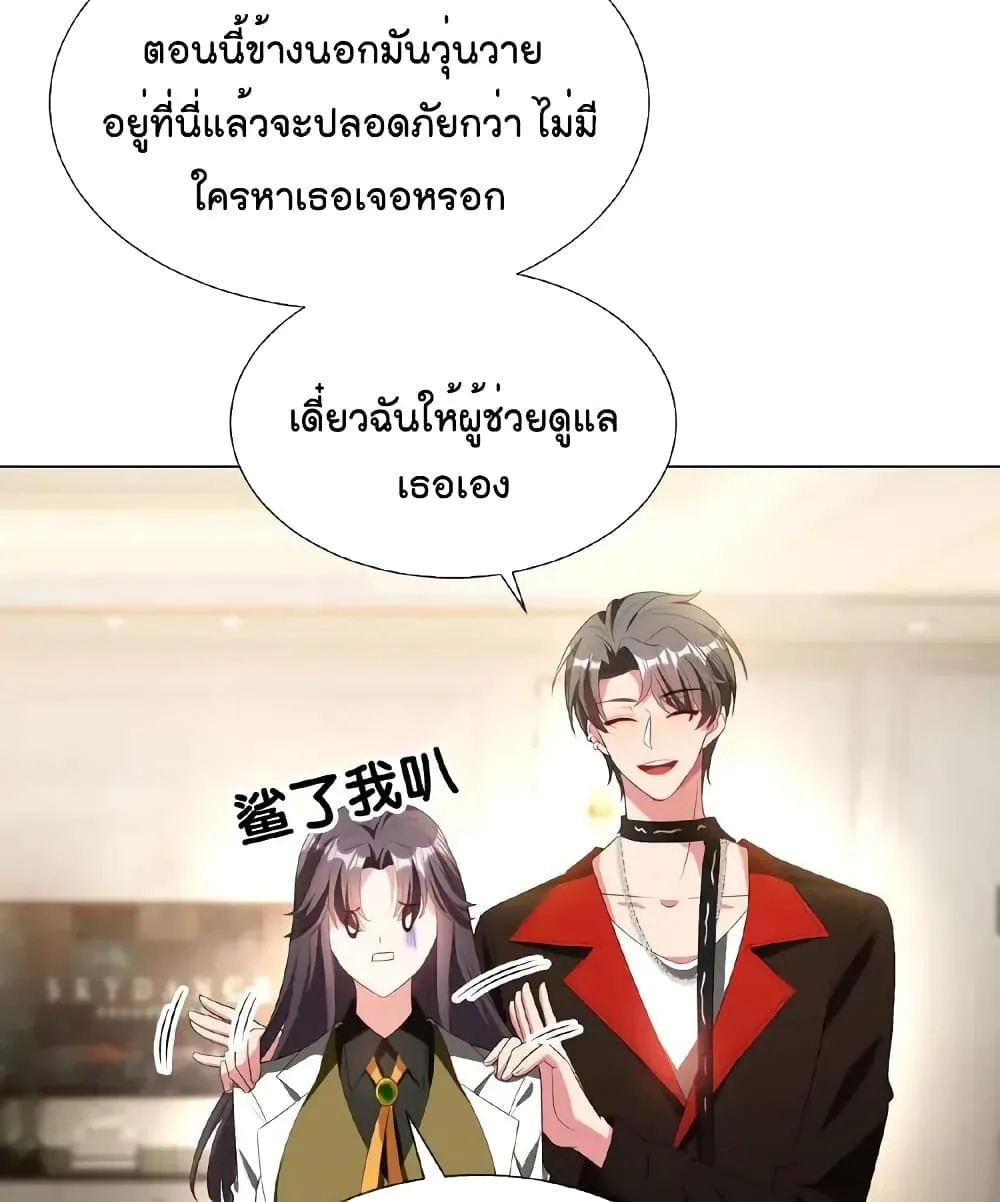 Game of Affection - หน้า 63