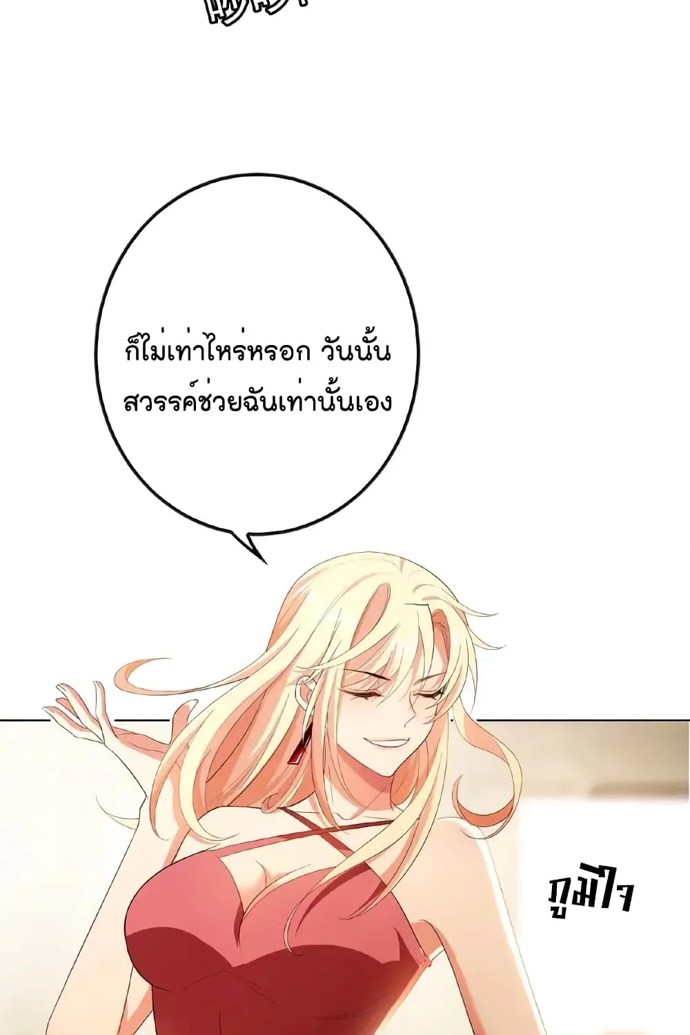 Game of Affection - หน้า 13