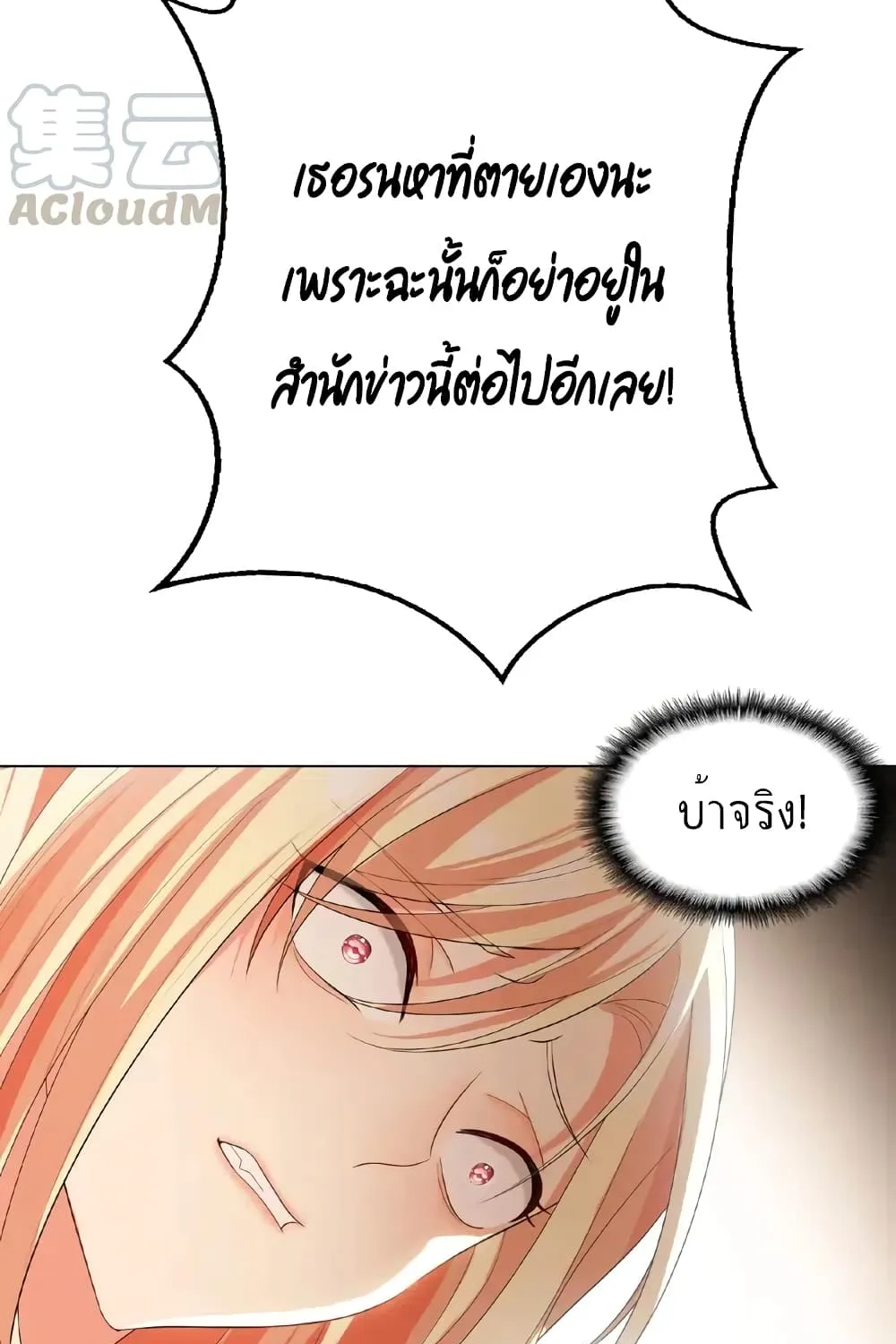 Game of Affection - หน้า 25