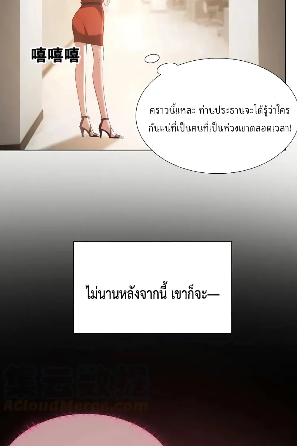 Game of Affection - หน้า 26