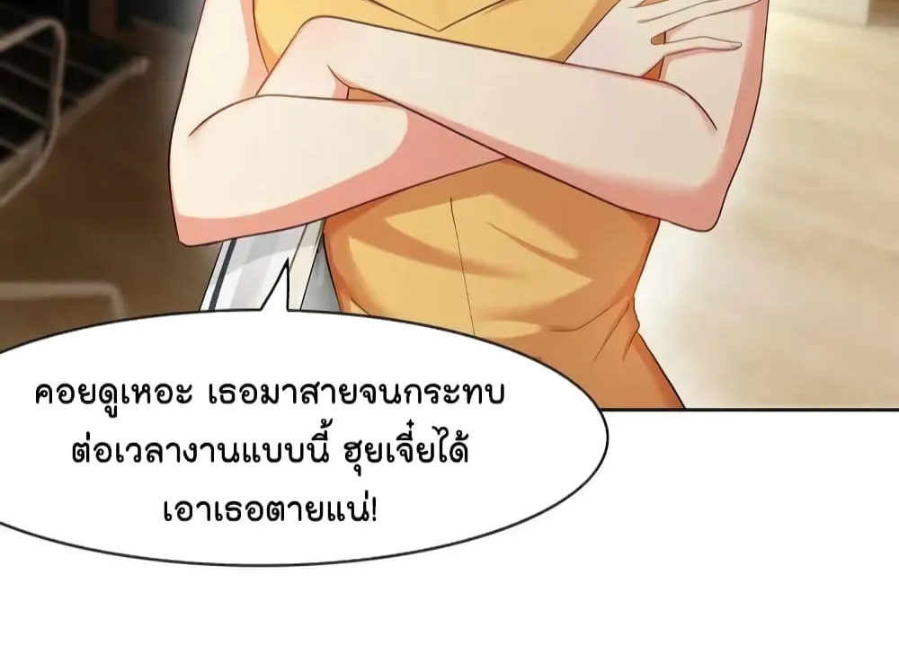 Game of Affection - หน้า 21