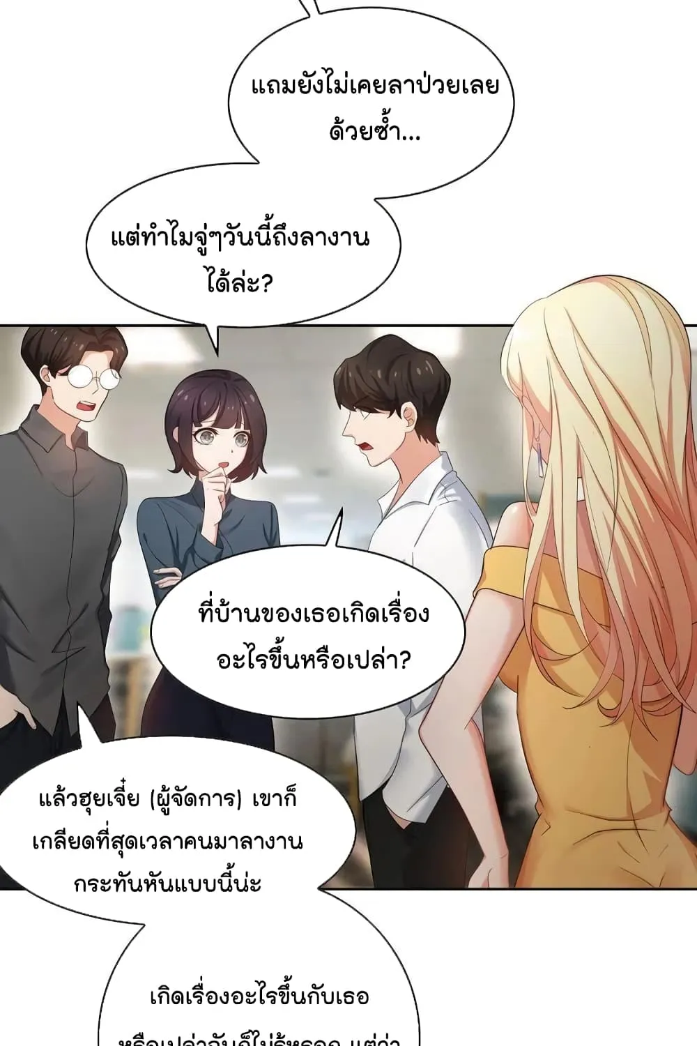 Game of Affection - หน้า 3