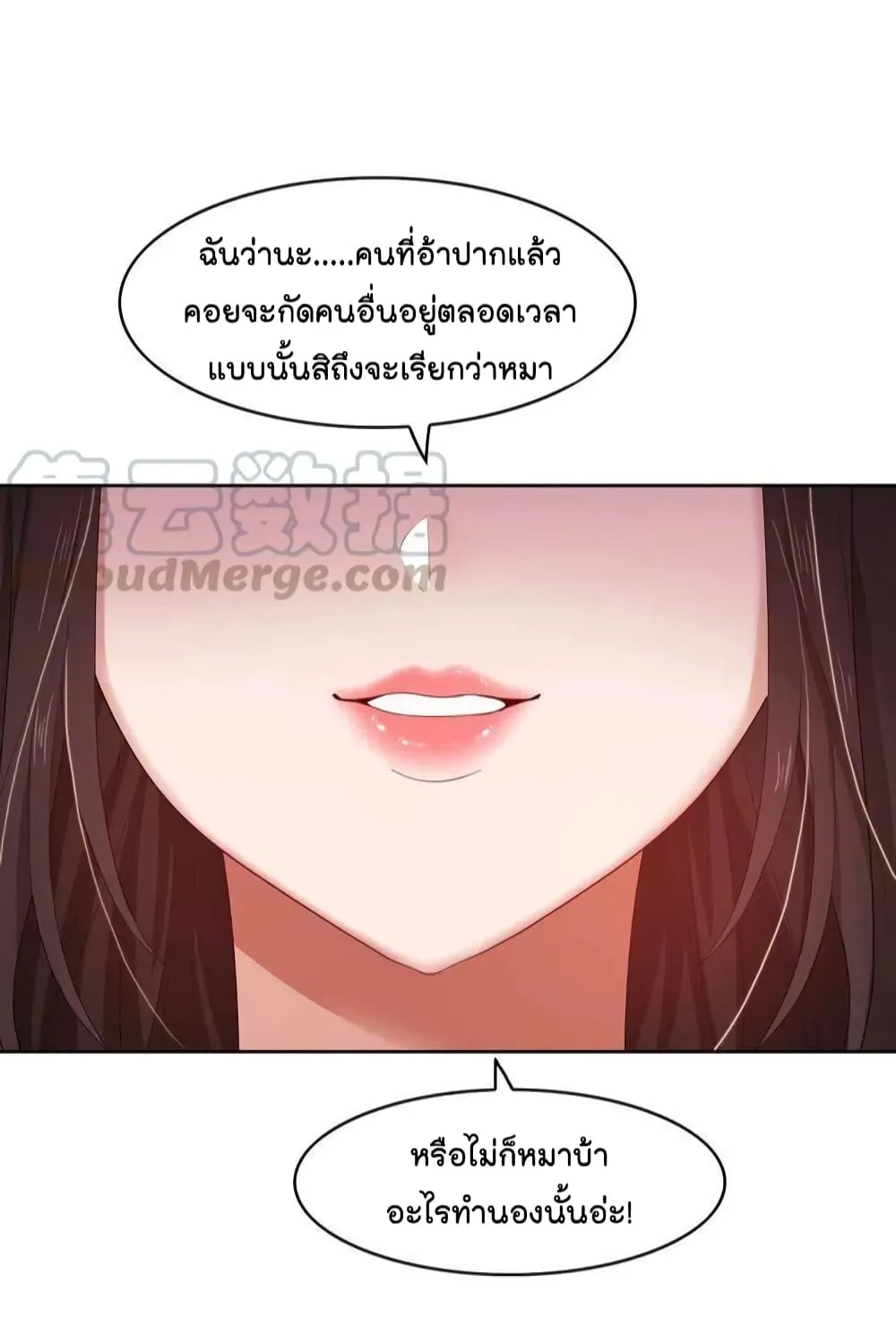 Game of Affection - หน้า 9