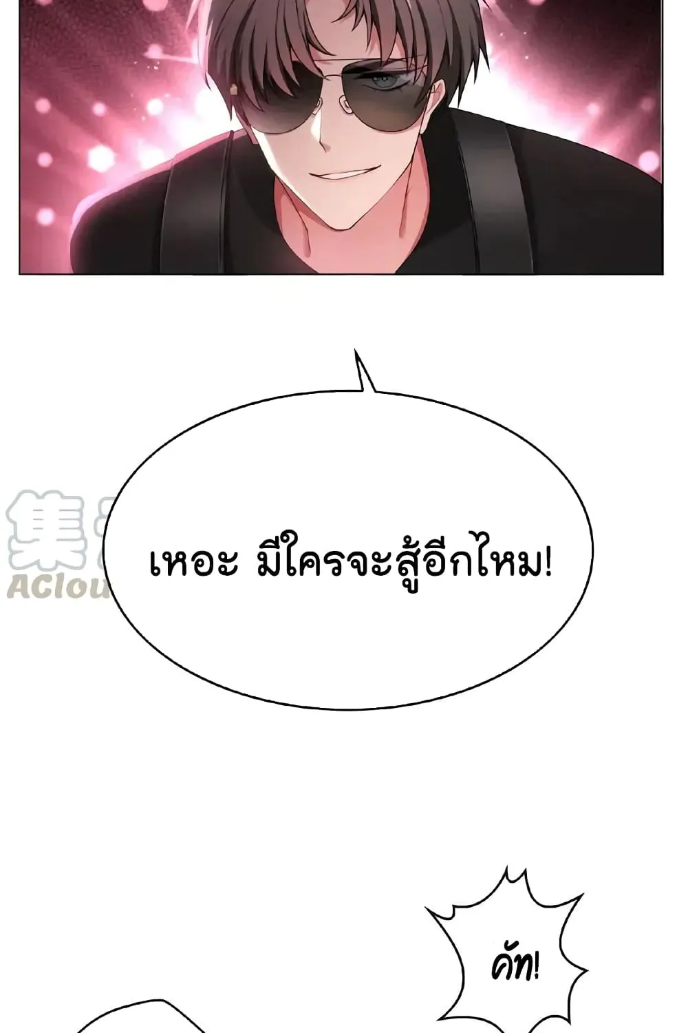 Game of Affection - หน้า 14