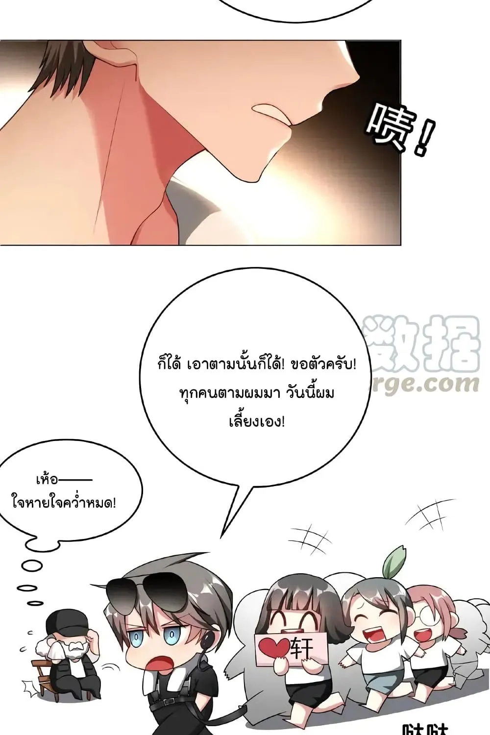 Game of Affection - หน้า 23