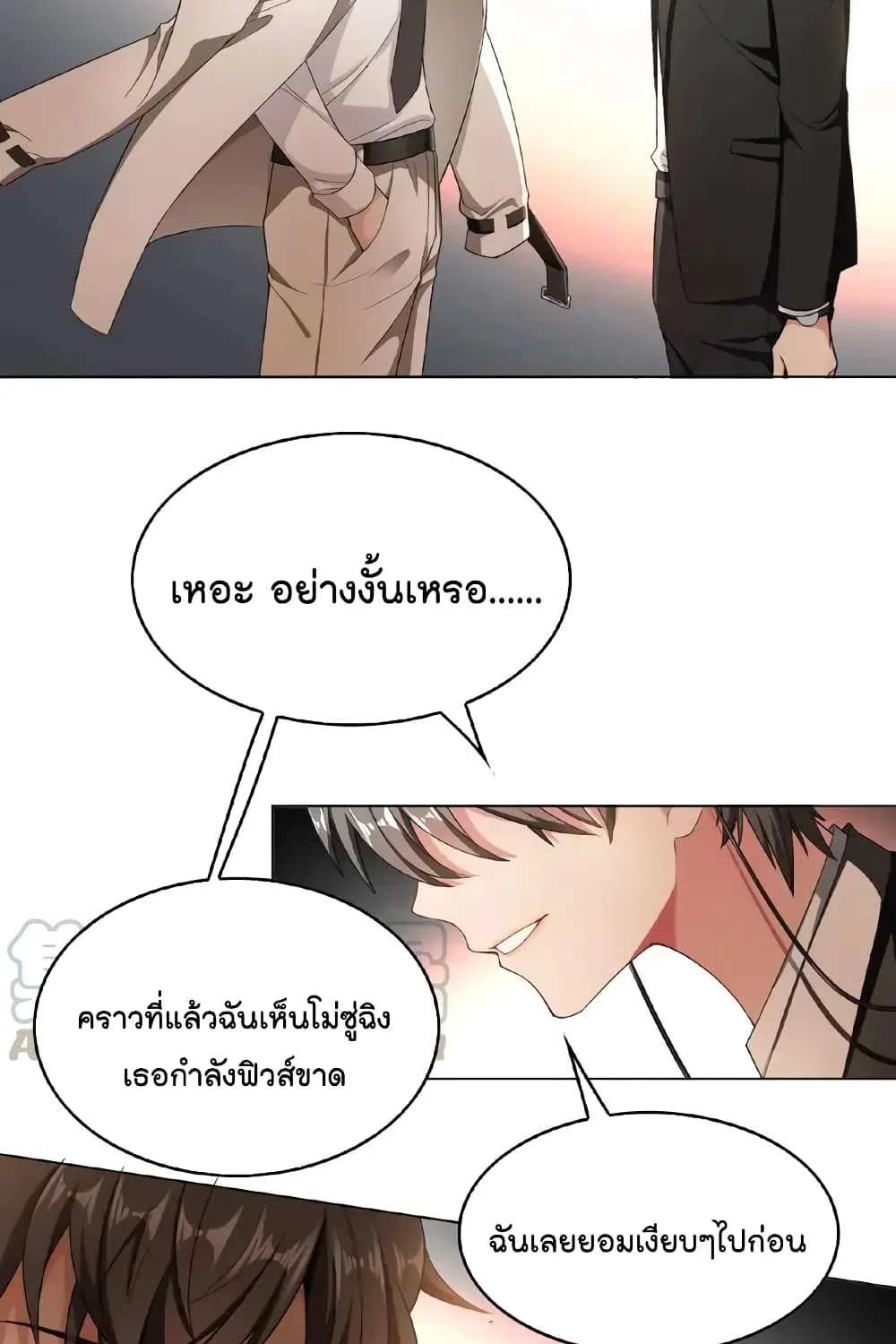 Game of Affection - หน้า 37