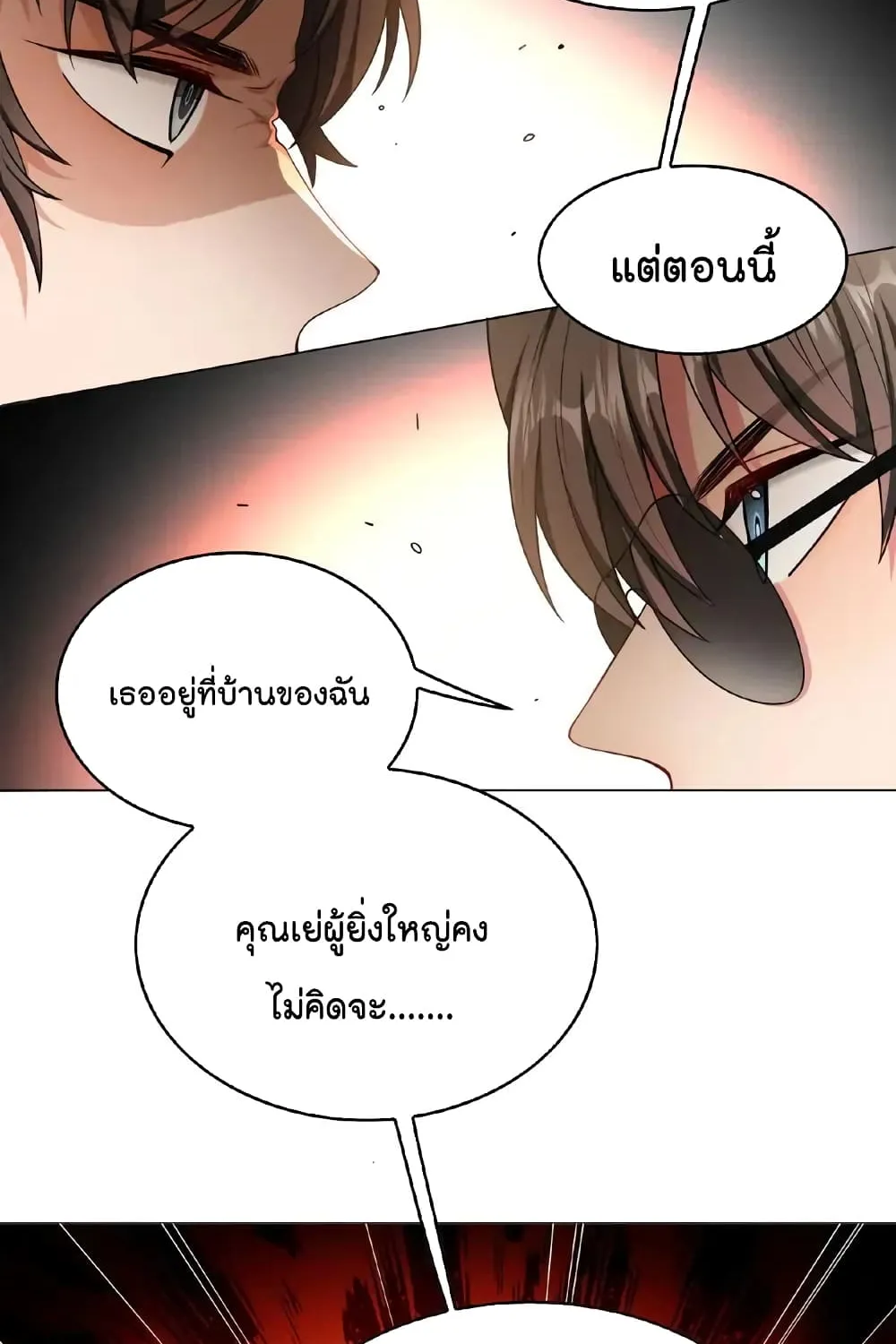 Game of Affection - หน้า 38