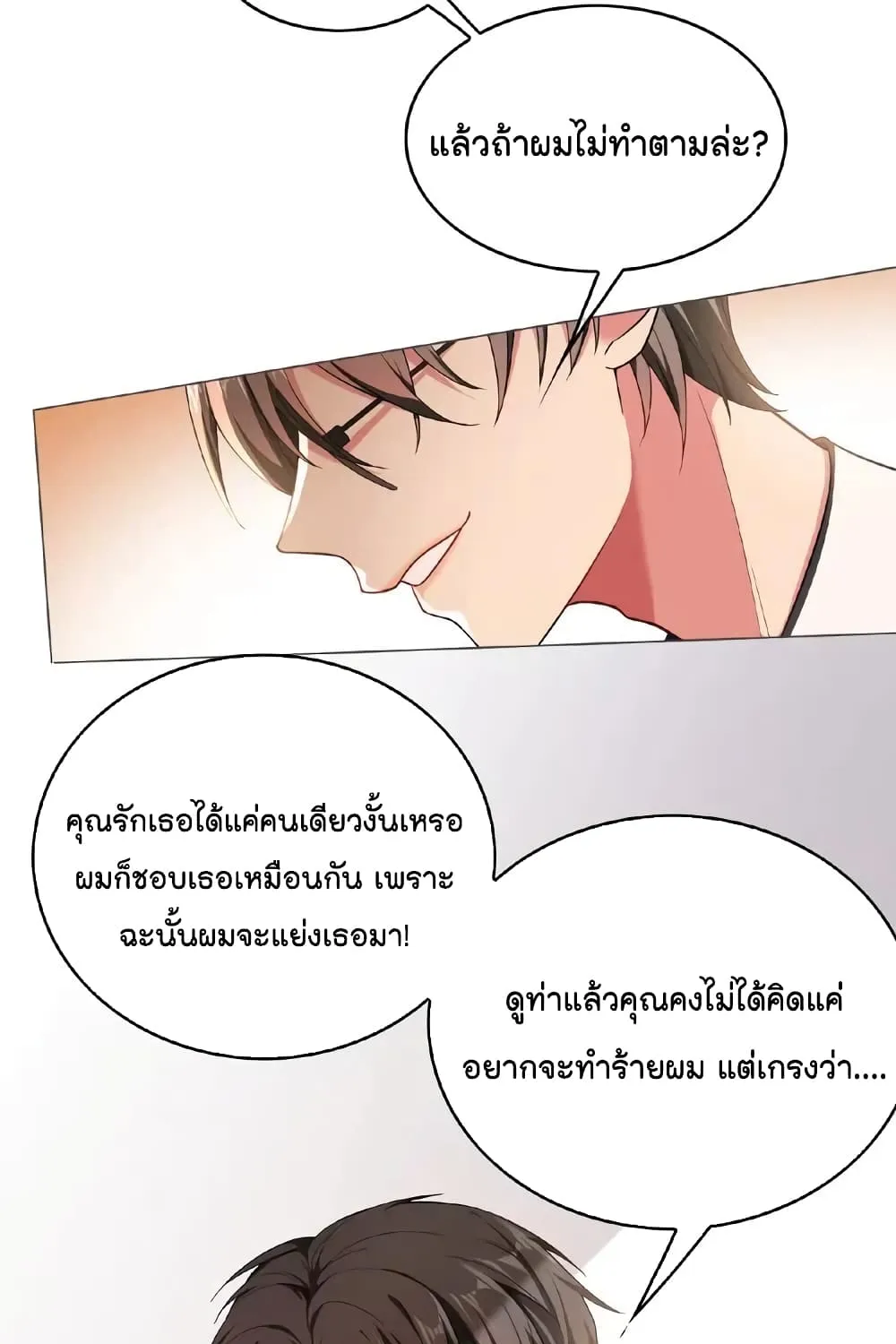 Game of Affection - หน้า 23