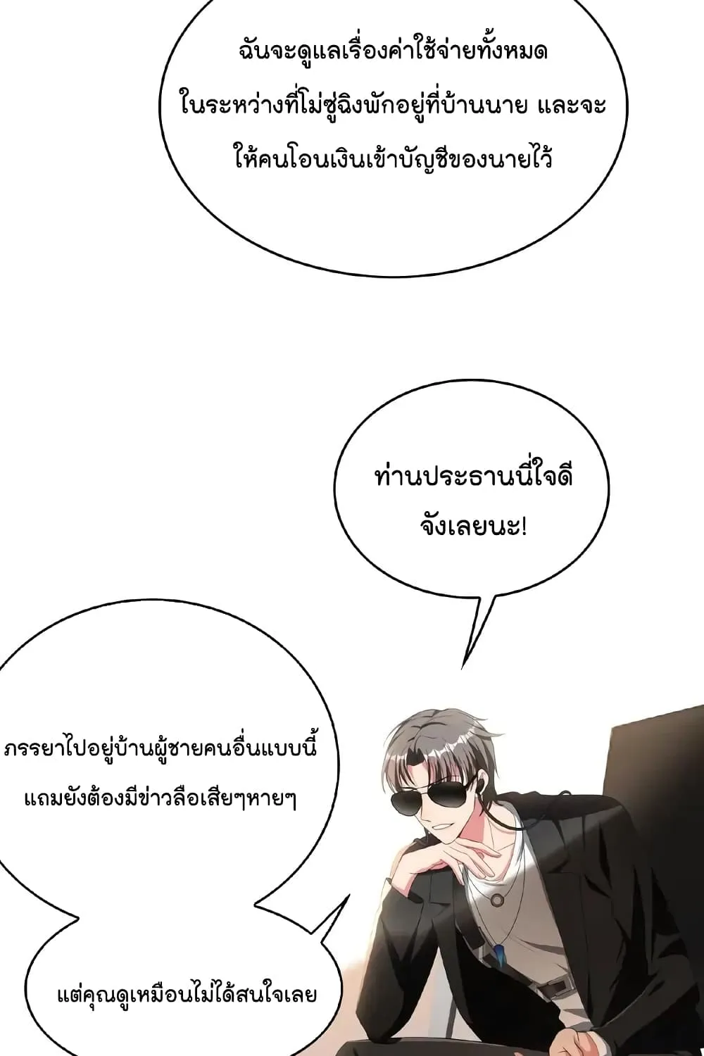 Game of Affection - หน้า 27