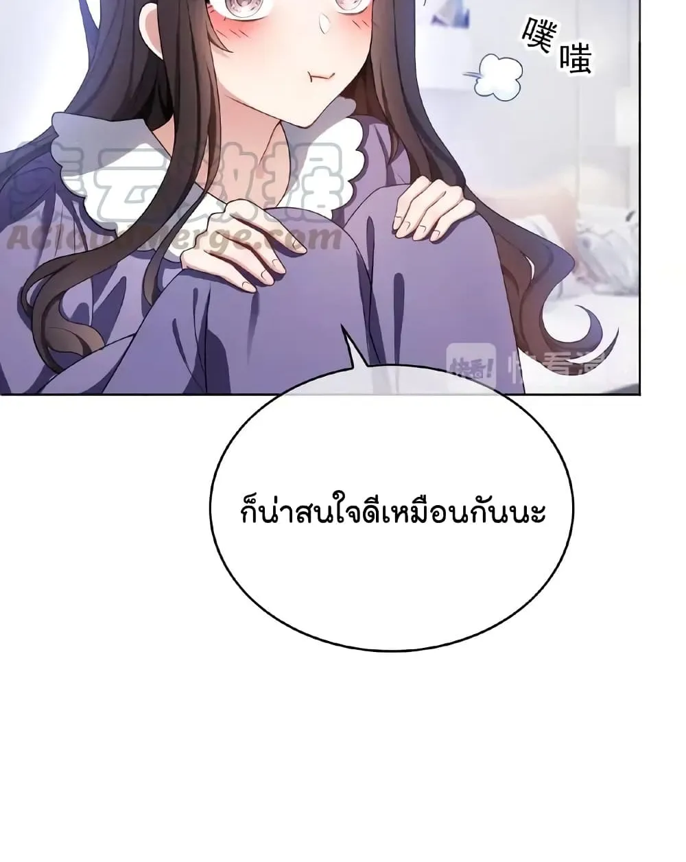 Game of Affection - หน้า 8