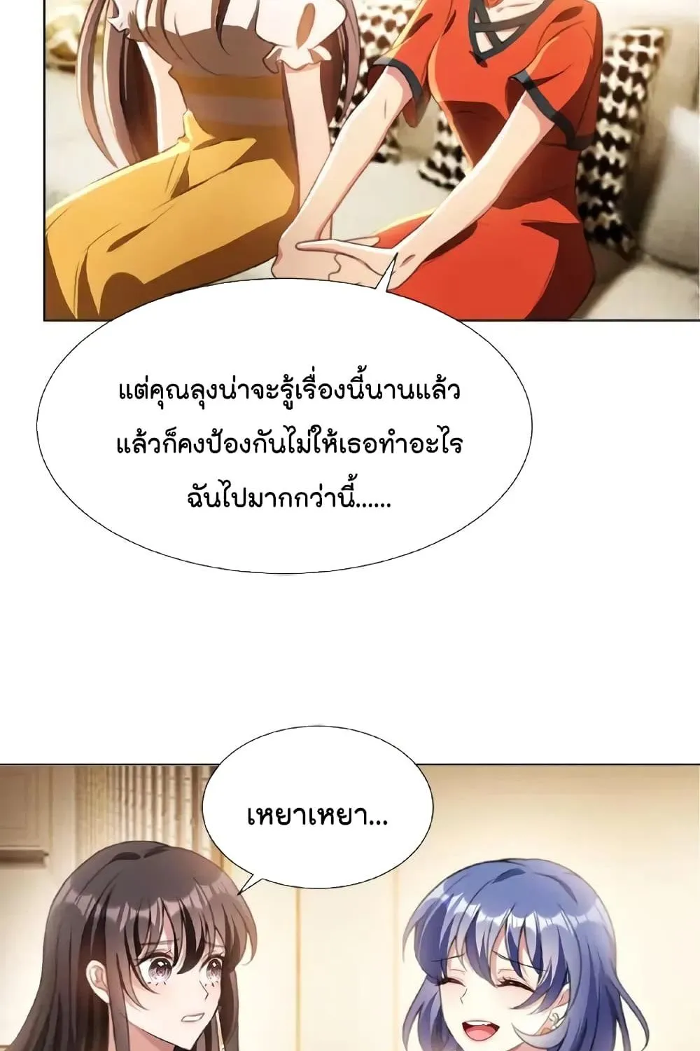 Game of Affection - หน้า 27