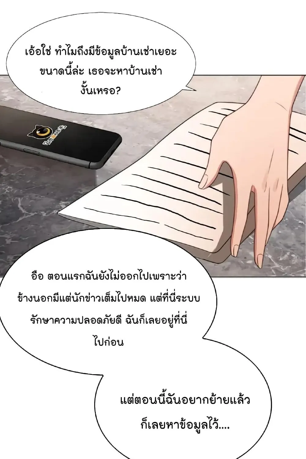 Game of Affection - หน้า 29