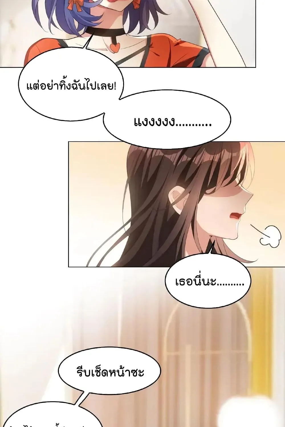 Game of Affection - หน้า 3