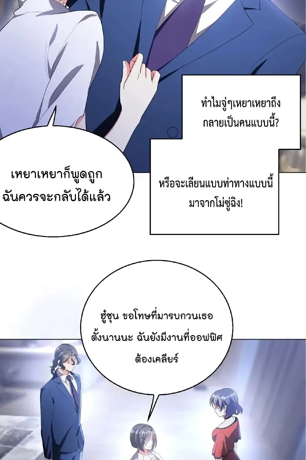 Game of Affection - หน้า 19