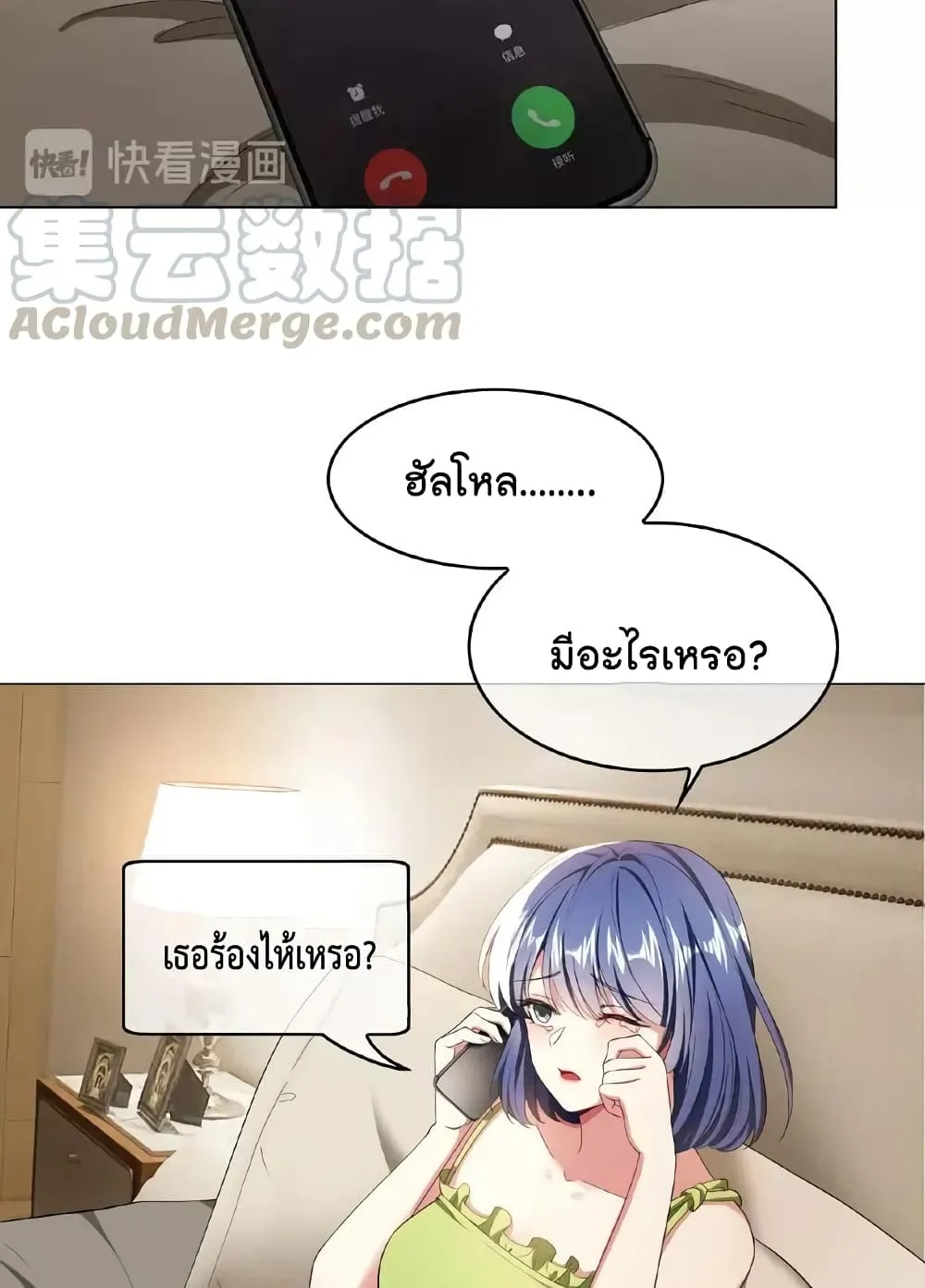 Game of Affection - หน้า 42