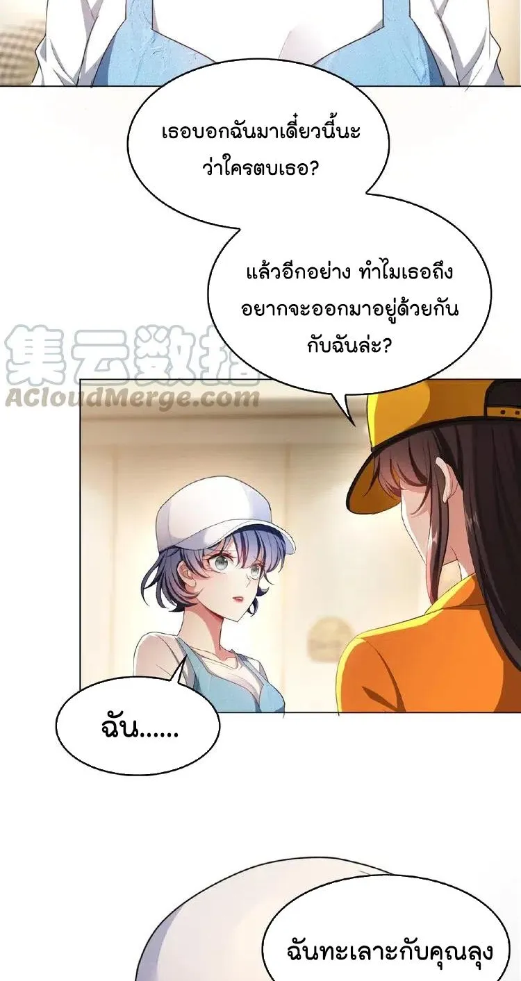 Game of Affection - หน้า 22