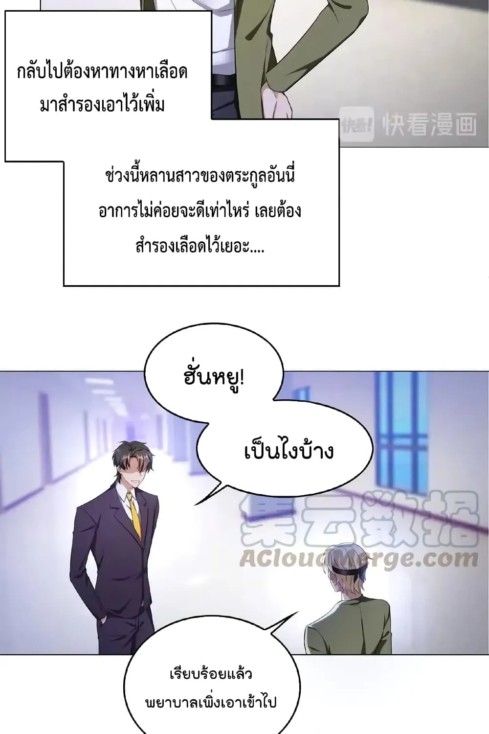 Game of Affection - หน้า 7