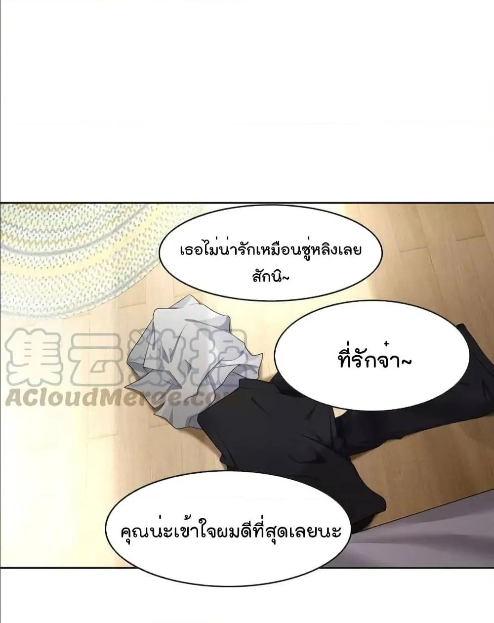 Game of Affection - หน้า 2