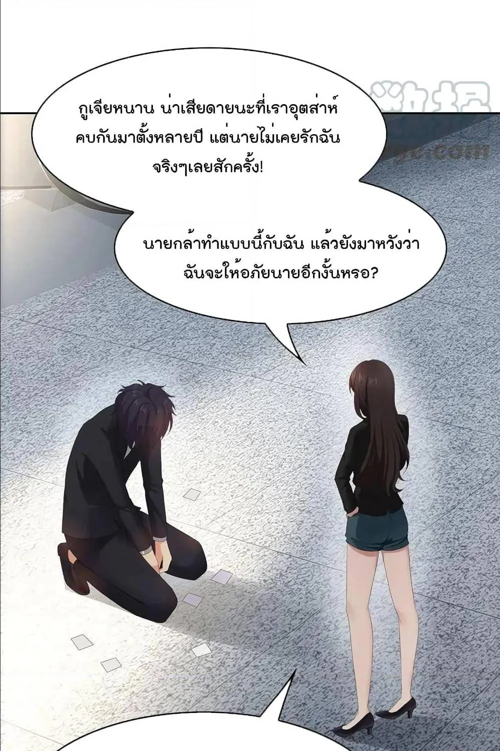 Game of Affection - หน้า 87