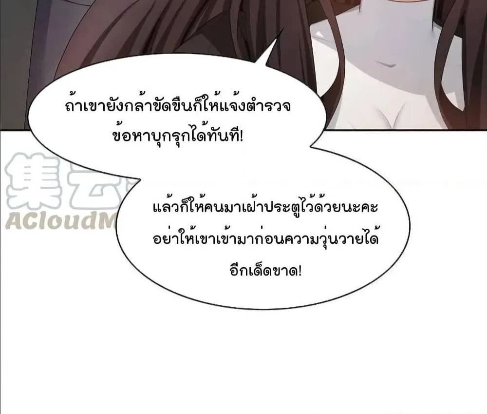 Game of Affection - หน้า 90