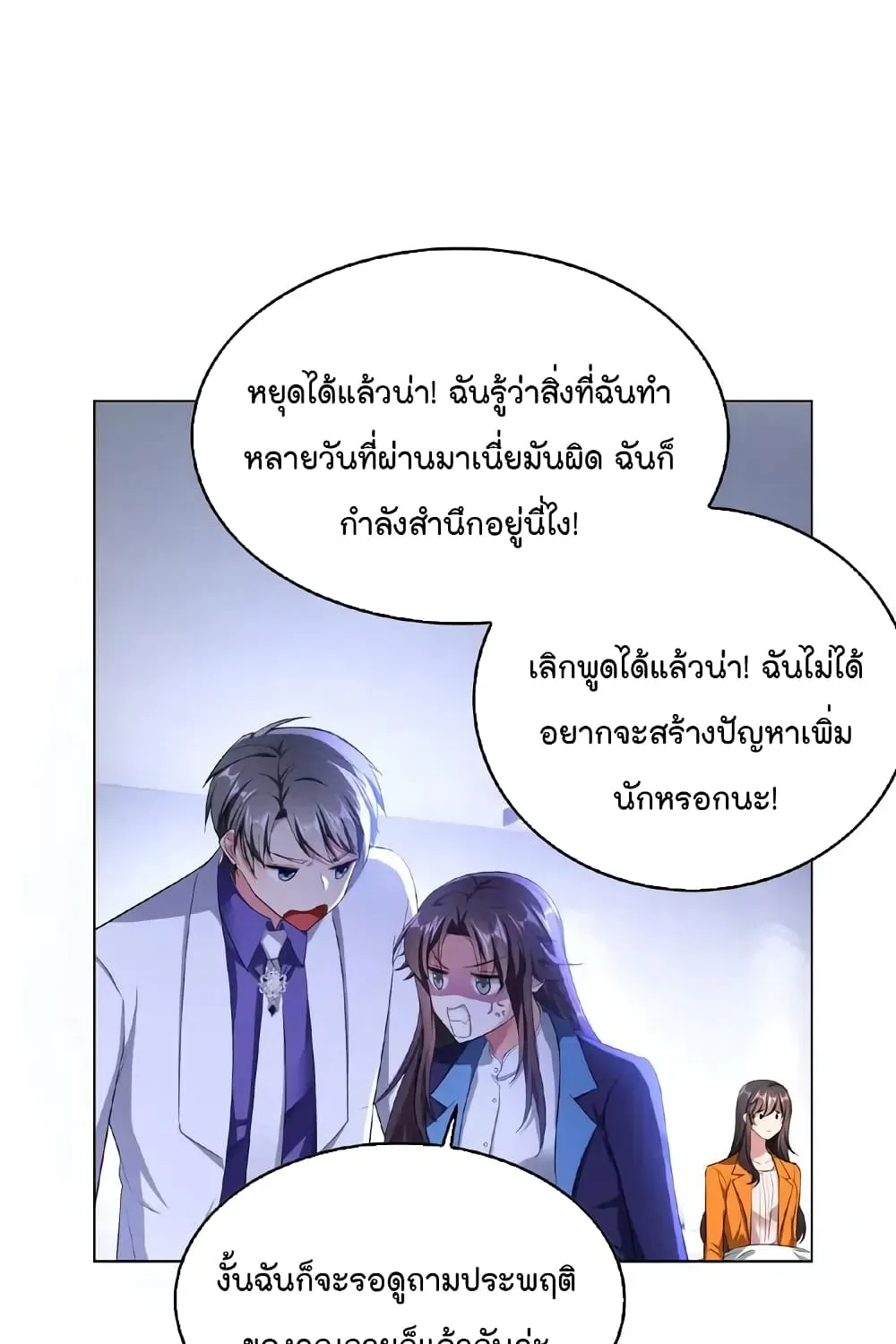 Game of Affection - หน้า 2