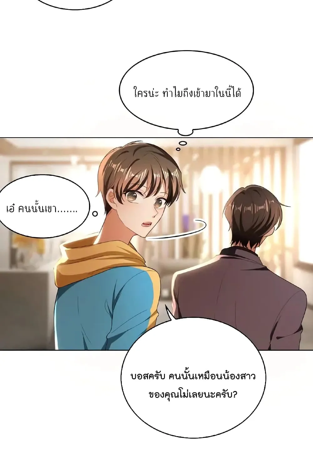 Game of Affection - หน้า 25