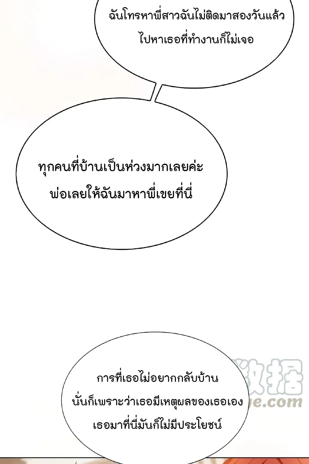 Game of Affection - หน้า 37