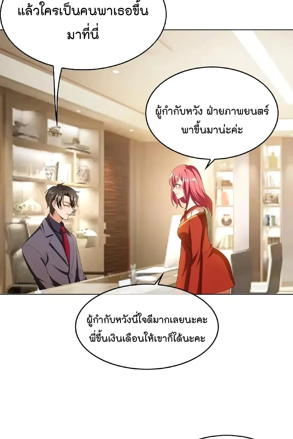 Game of Affection - หน้า 52