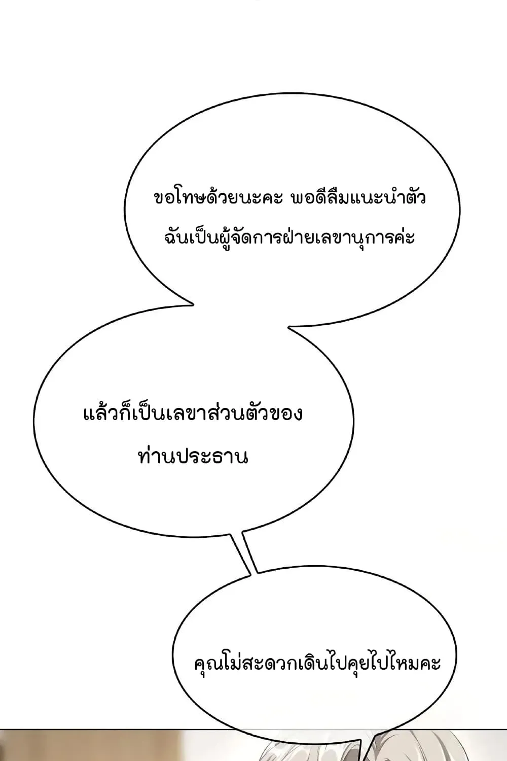 Game of Affection - หน้า 28