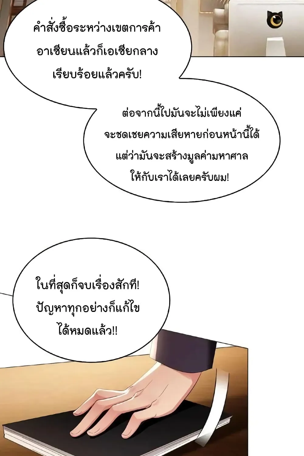 Game of Affection - หน้า 23