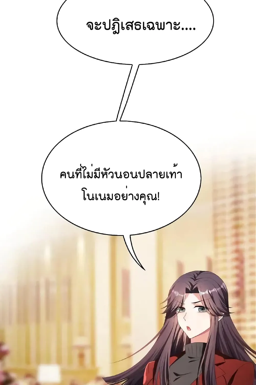 Game of Affection - หน้า 29