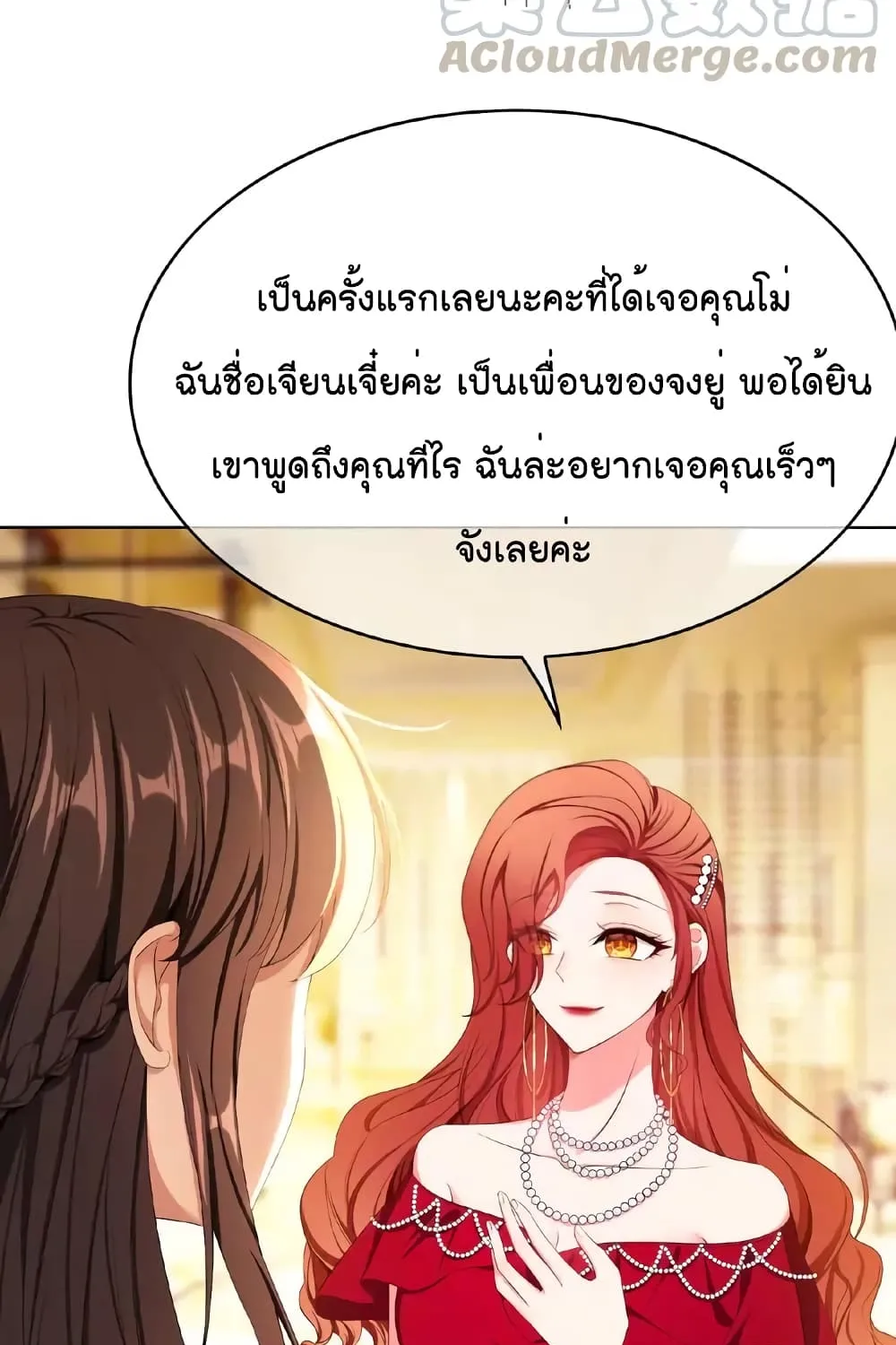 Game of Affection - หน้า 13