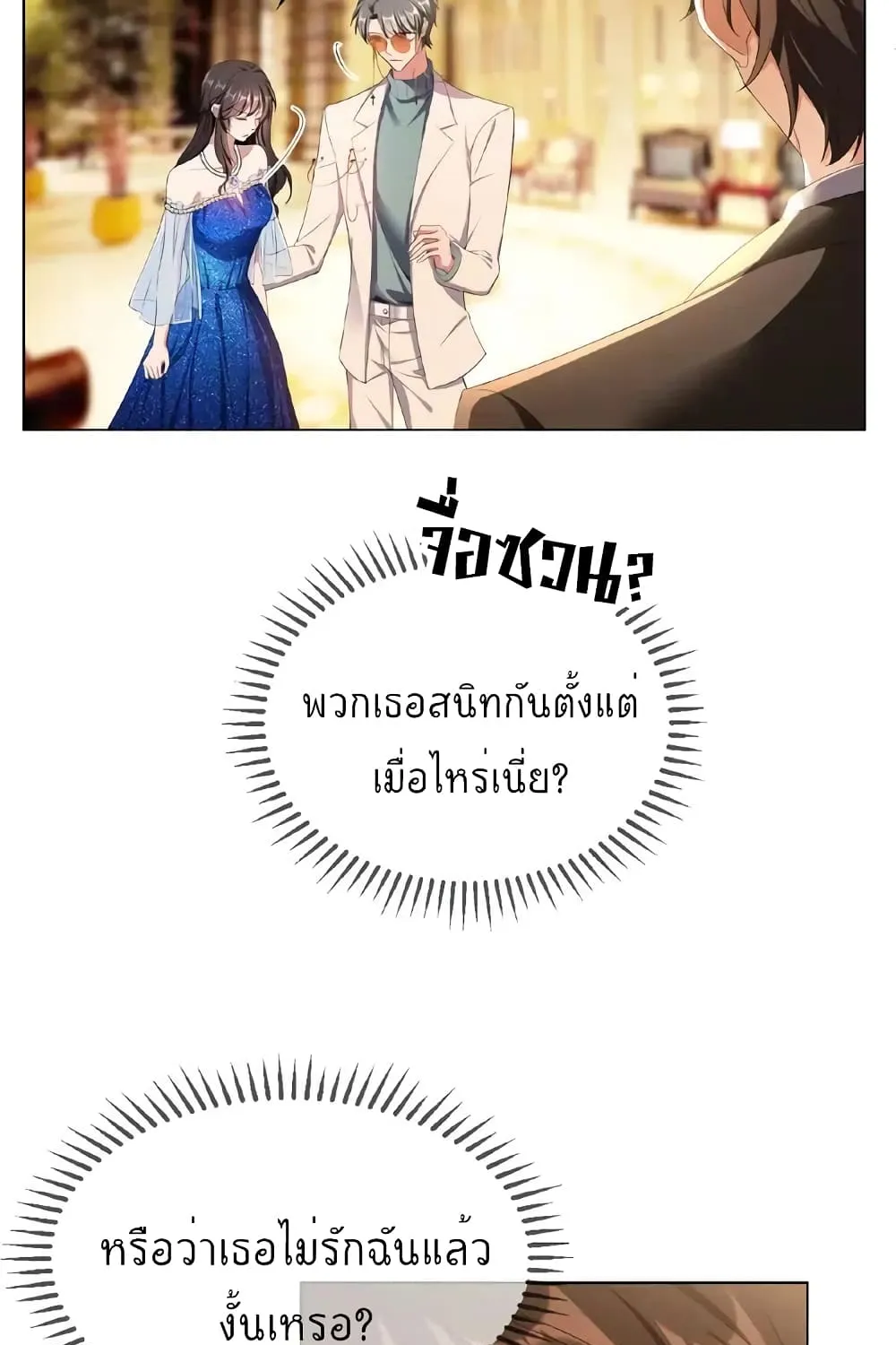 Game of Affection - หน้า 31