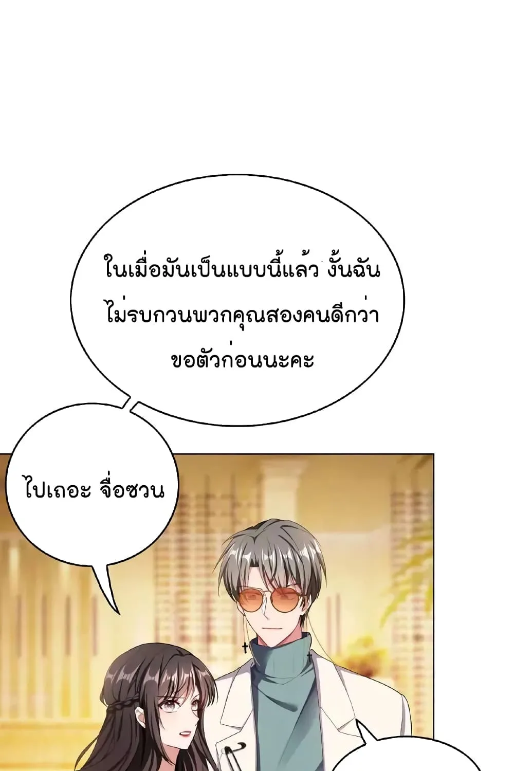 Game of Affection - หน้า 43