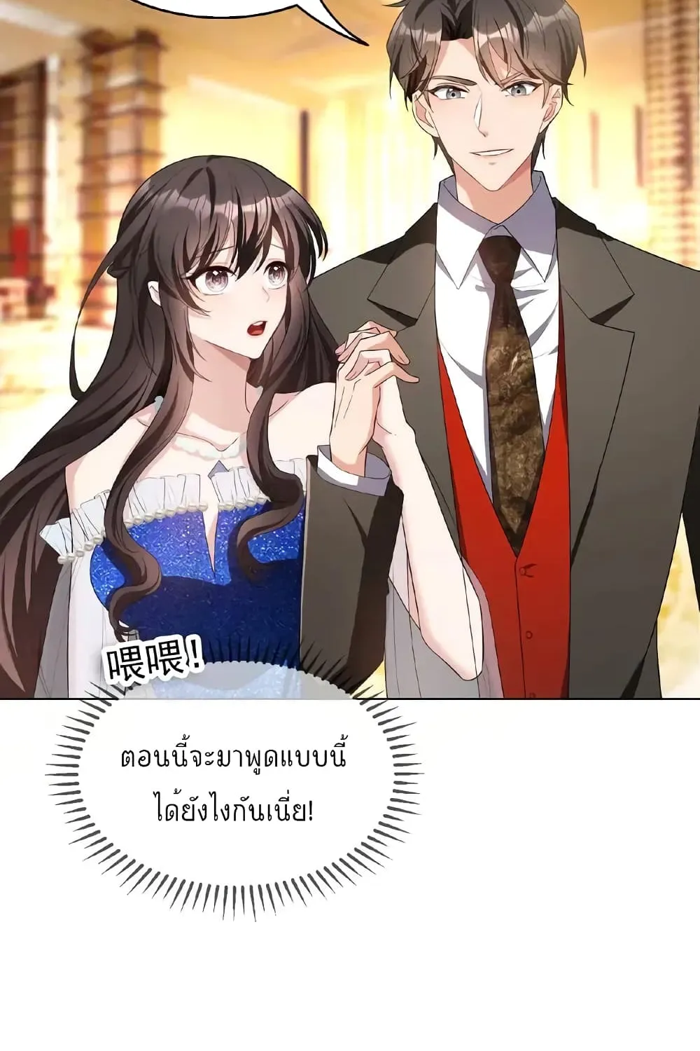 Game of Affection - หน้า 14