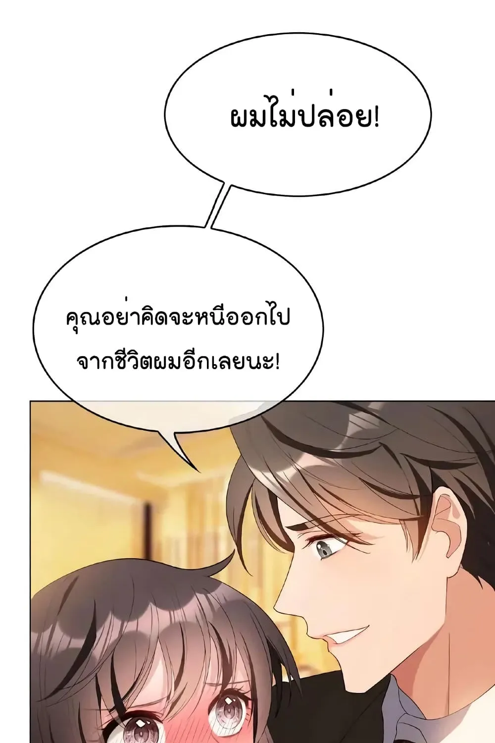 Game of Affection - หน้า 23