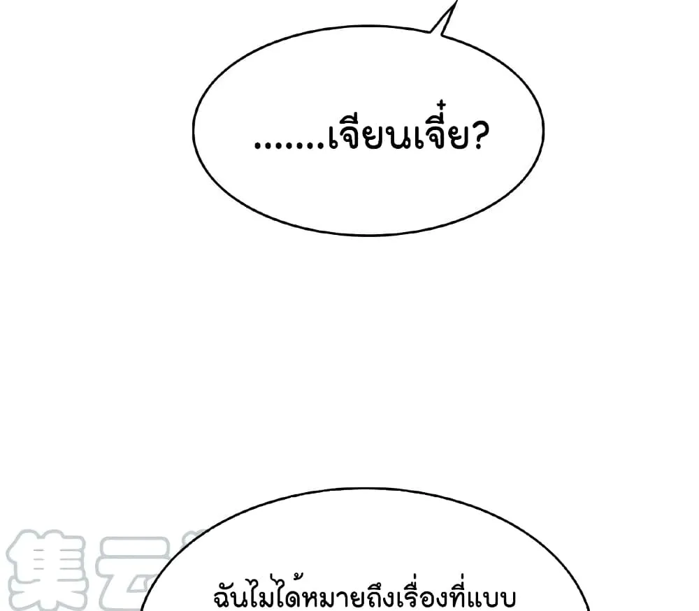 Game of Affection - หน้า 54