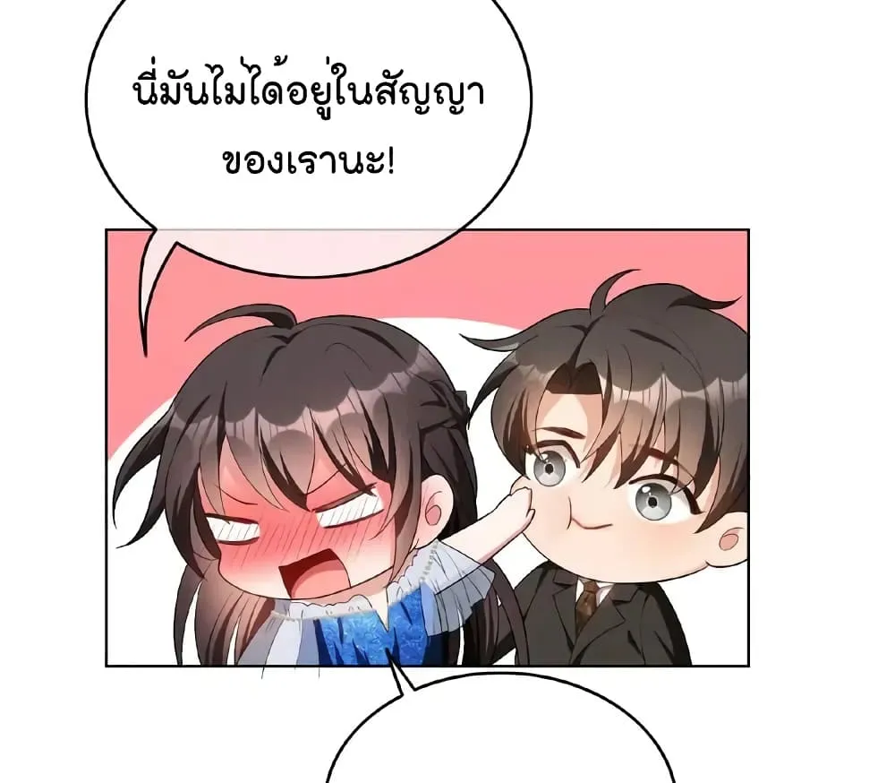 Game of Affection - หน้า 9